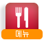 메뉴